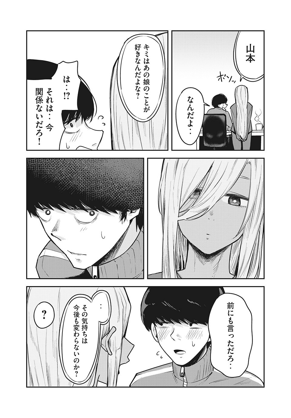 Doppel-san Chapter 24 9ページ