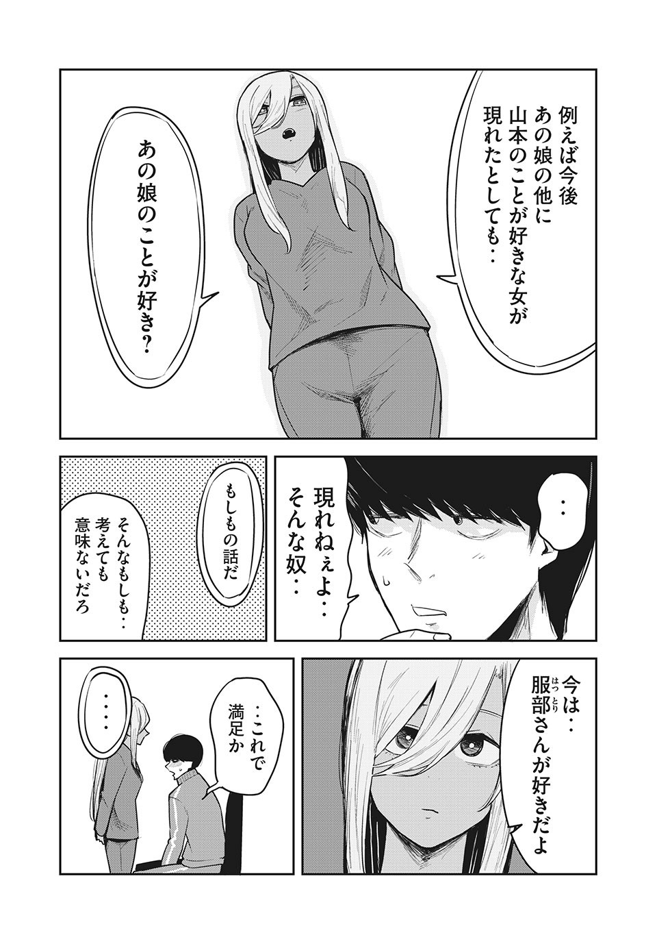 Doppel-san Chapter 24 10ページ