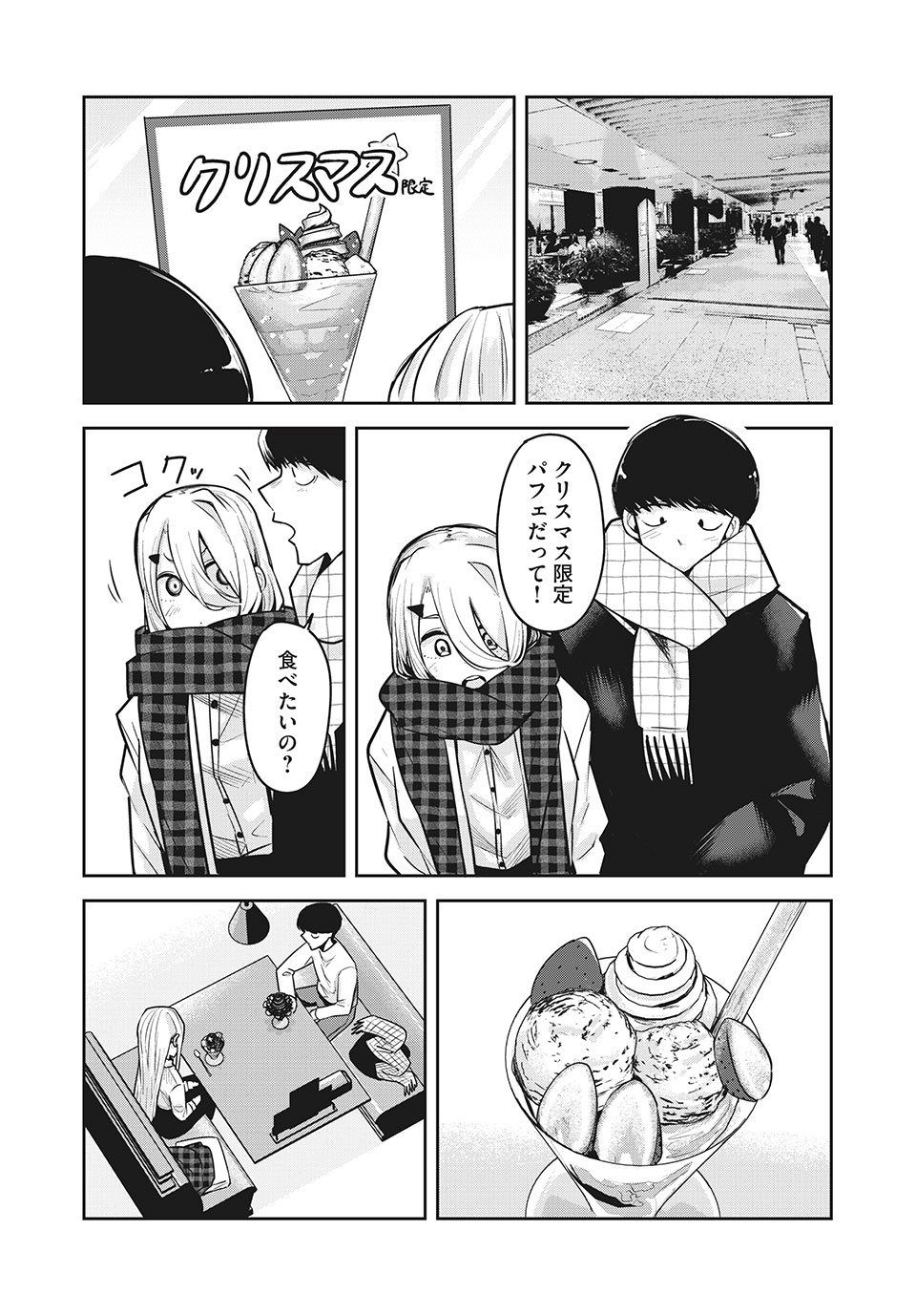 Doppel-san Chapter 25 1ページ