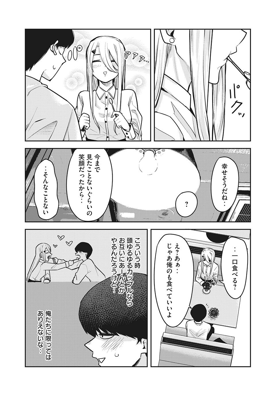 Doppel-san Chapter 25 2ページ