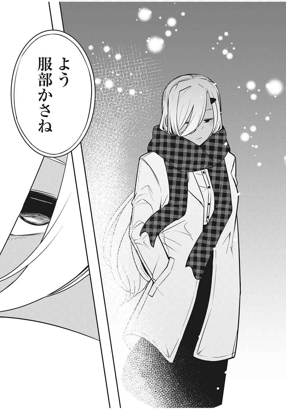 Doppel-san Chapter 25 13ページ