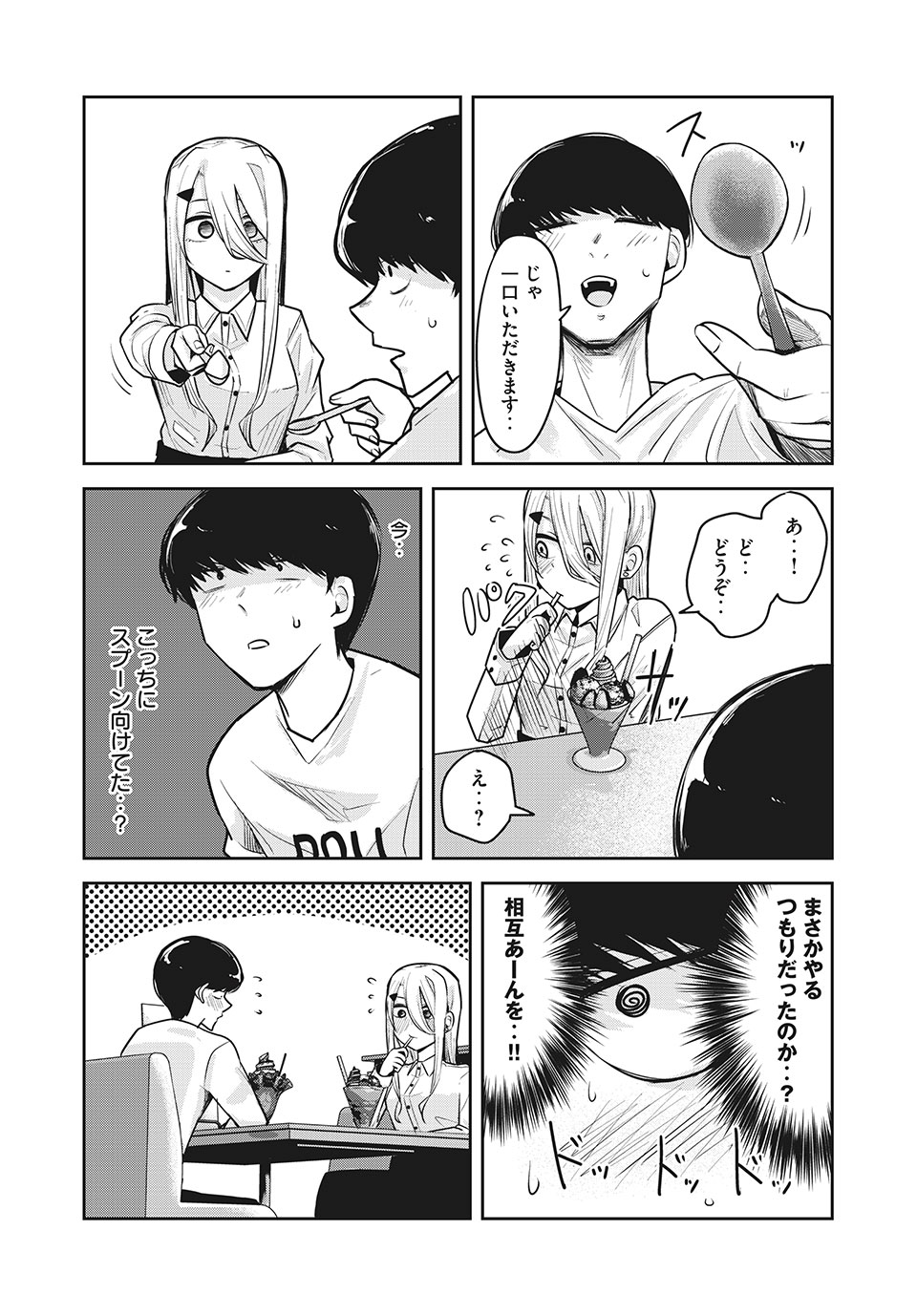 Doppel-san Chapter 25 3ページ