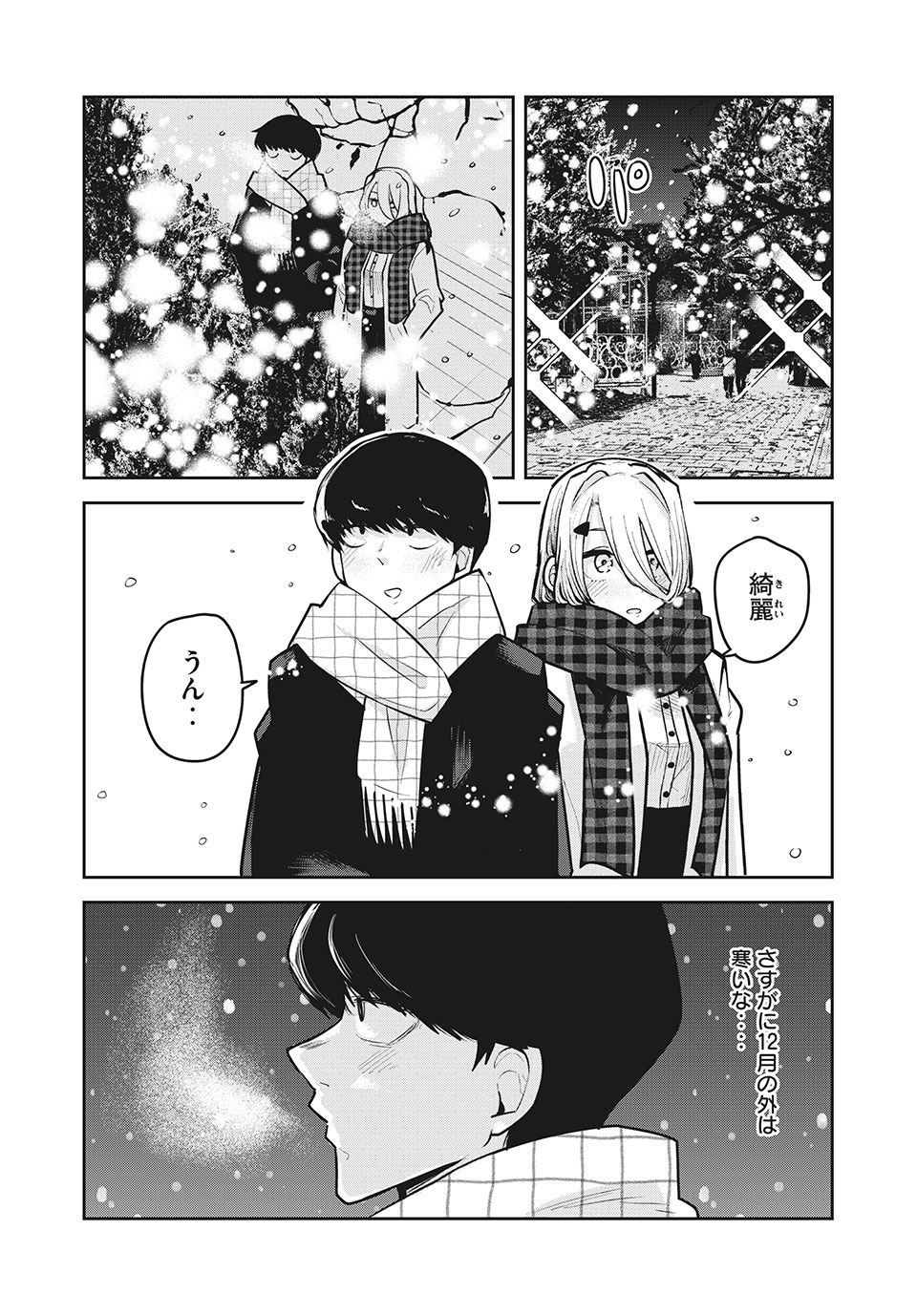 Doppel-san Chapter 25 5ページ