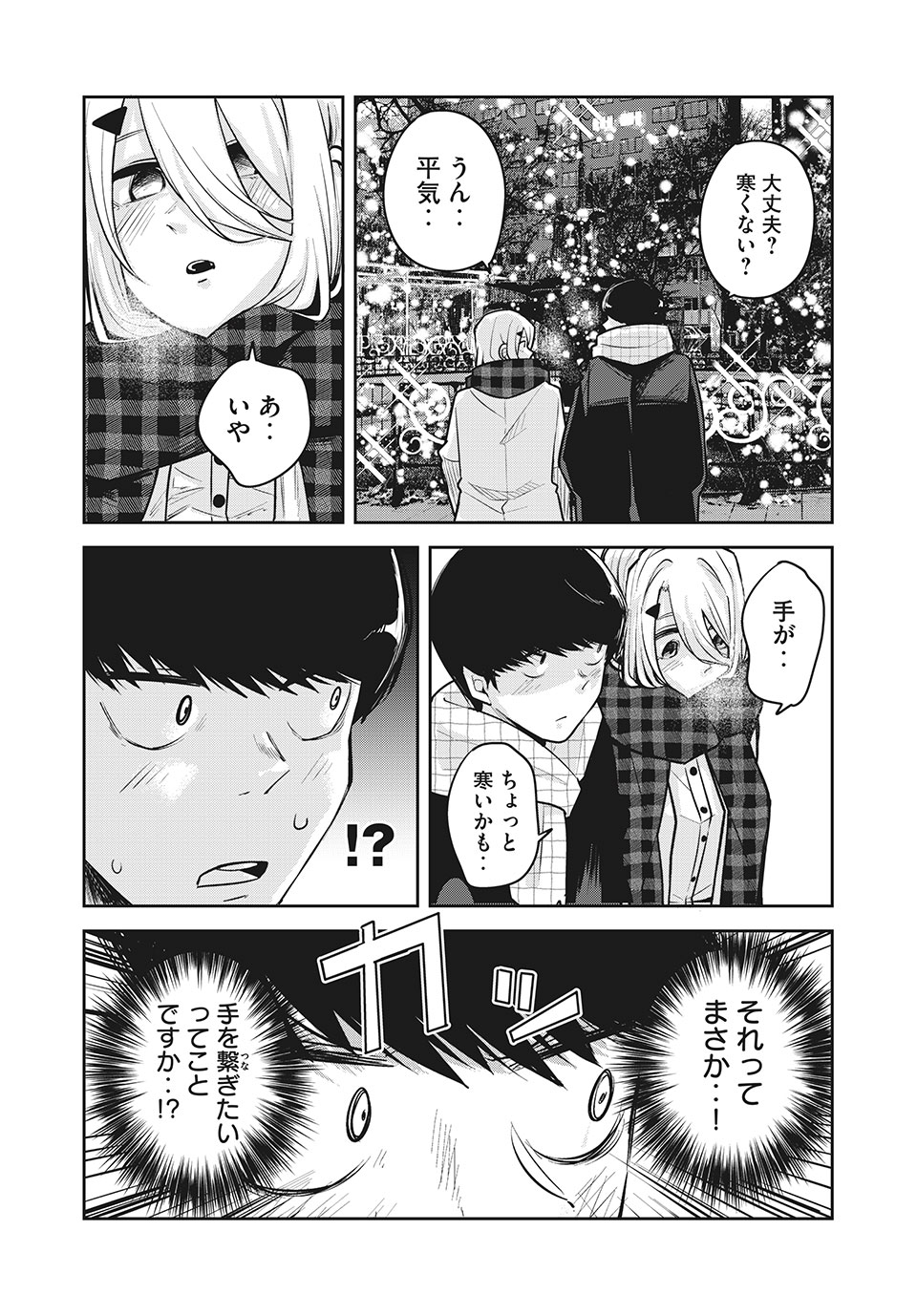 Doppel-san Chapter 25 6ページ