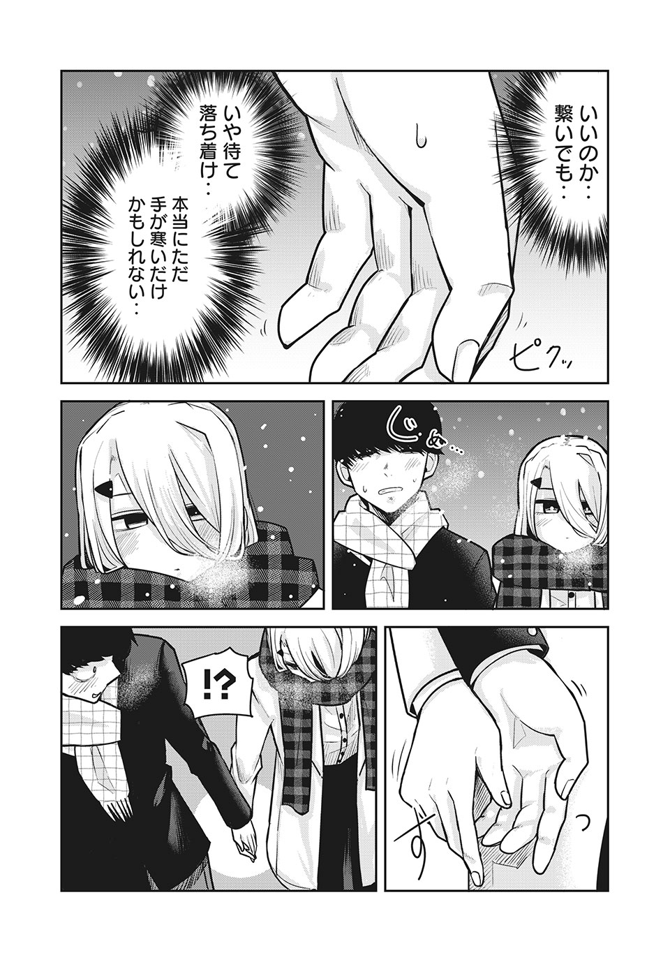 Doppel-san Chapter 25 7ページ
