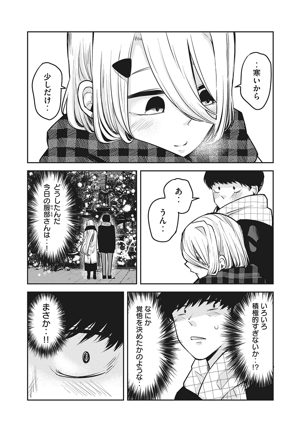 Doppel-san Chapter 25 8ページ