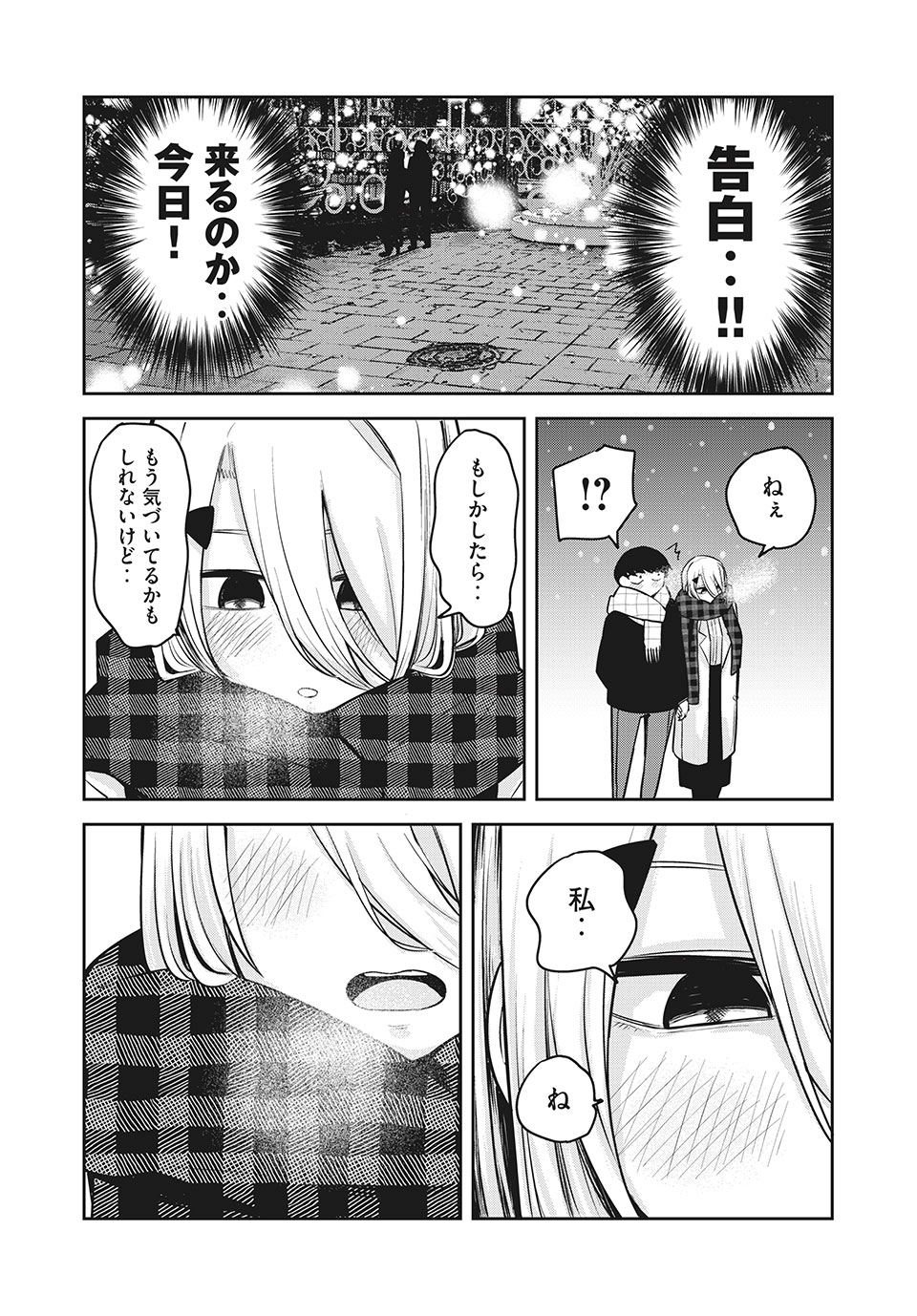 Doppel-san Chapter 25 9ページ
