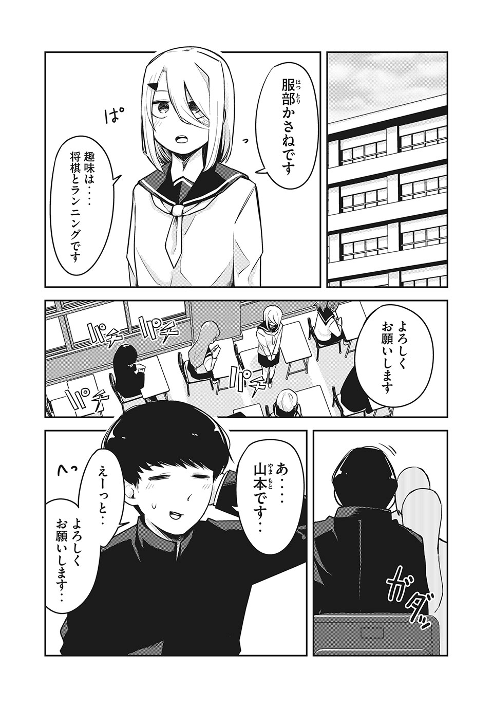 Doppel-san Chapter 26 1ページ