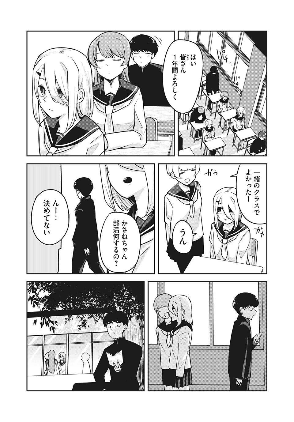 Doppel-san Chapter 26 2ページ