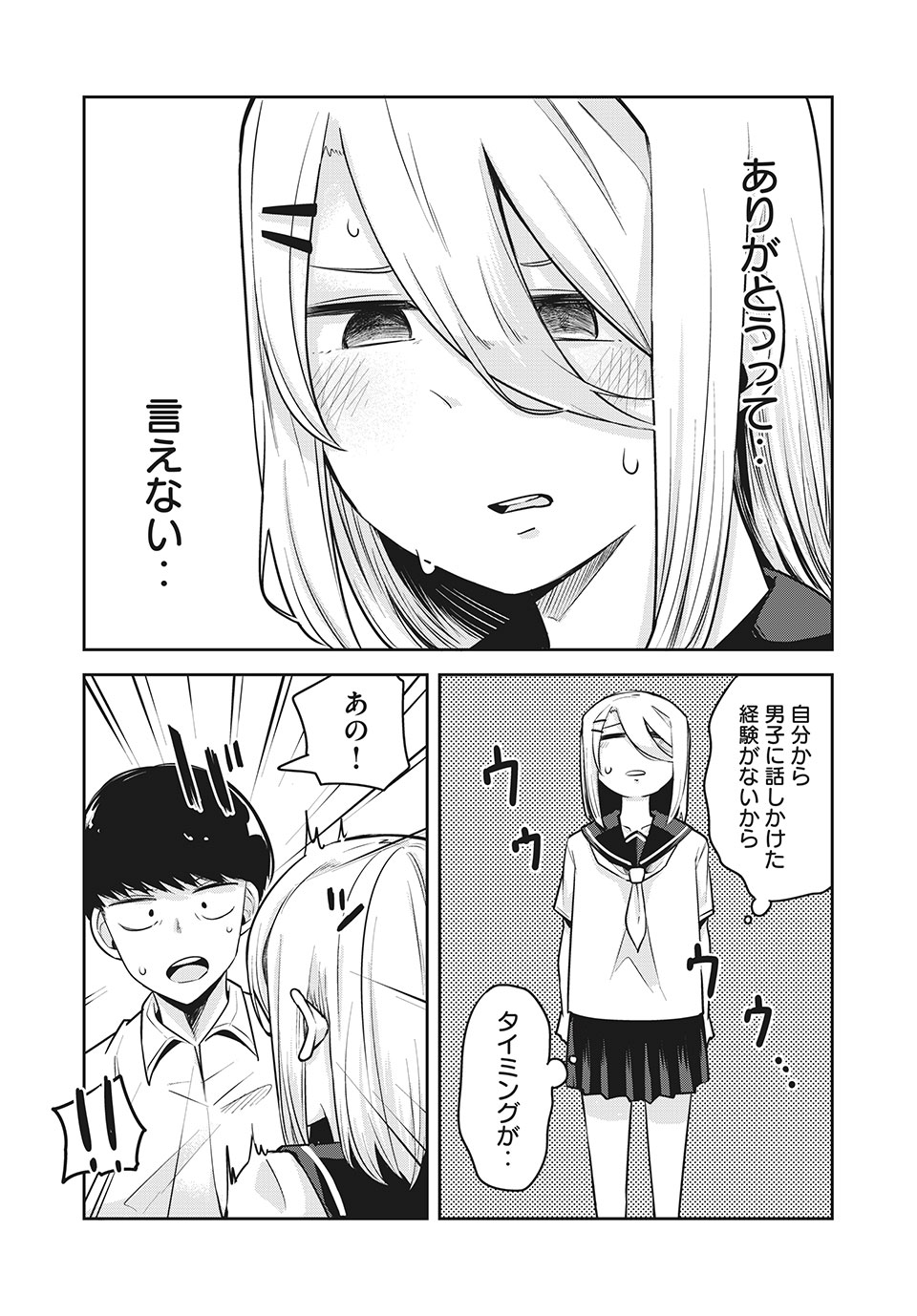 Doppel-san Chapter 26 11ページ
