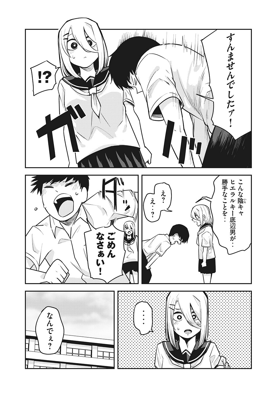 Doppel-san Chapter 26 12ページ