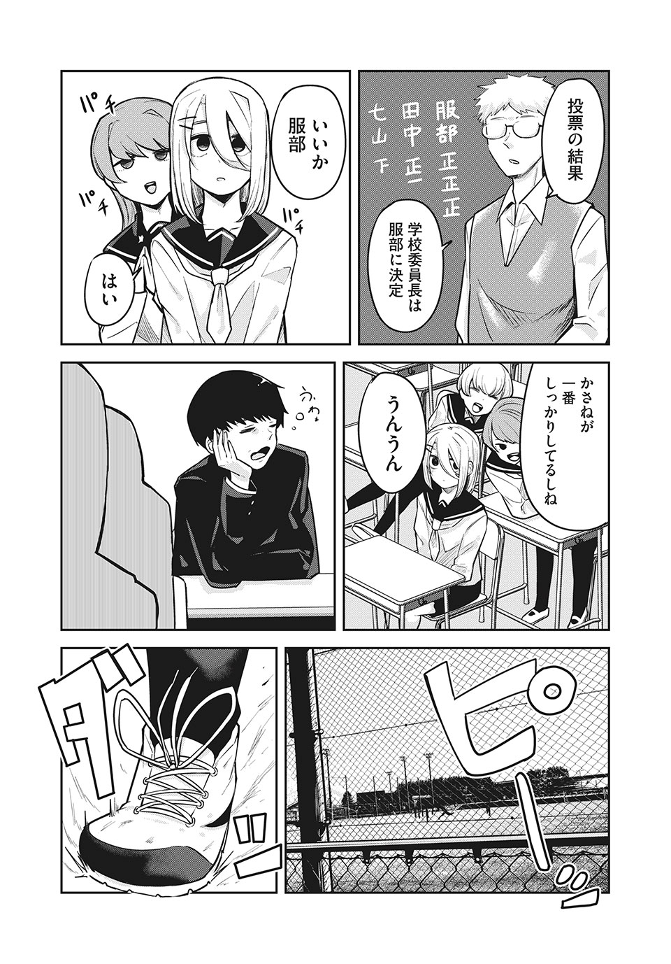Doppel-san Chapter 26 3ページ