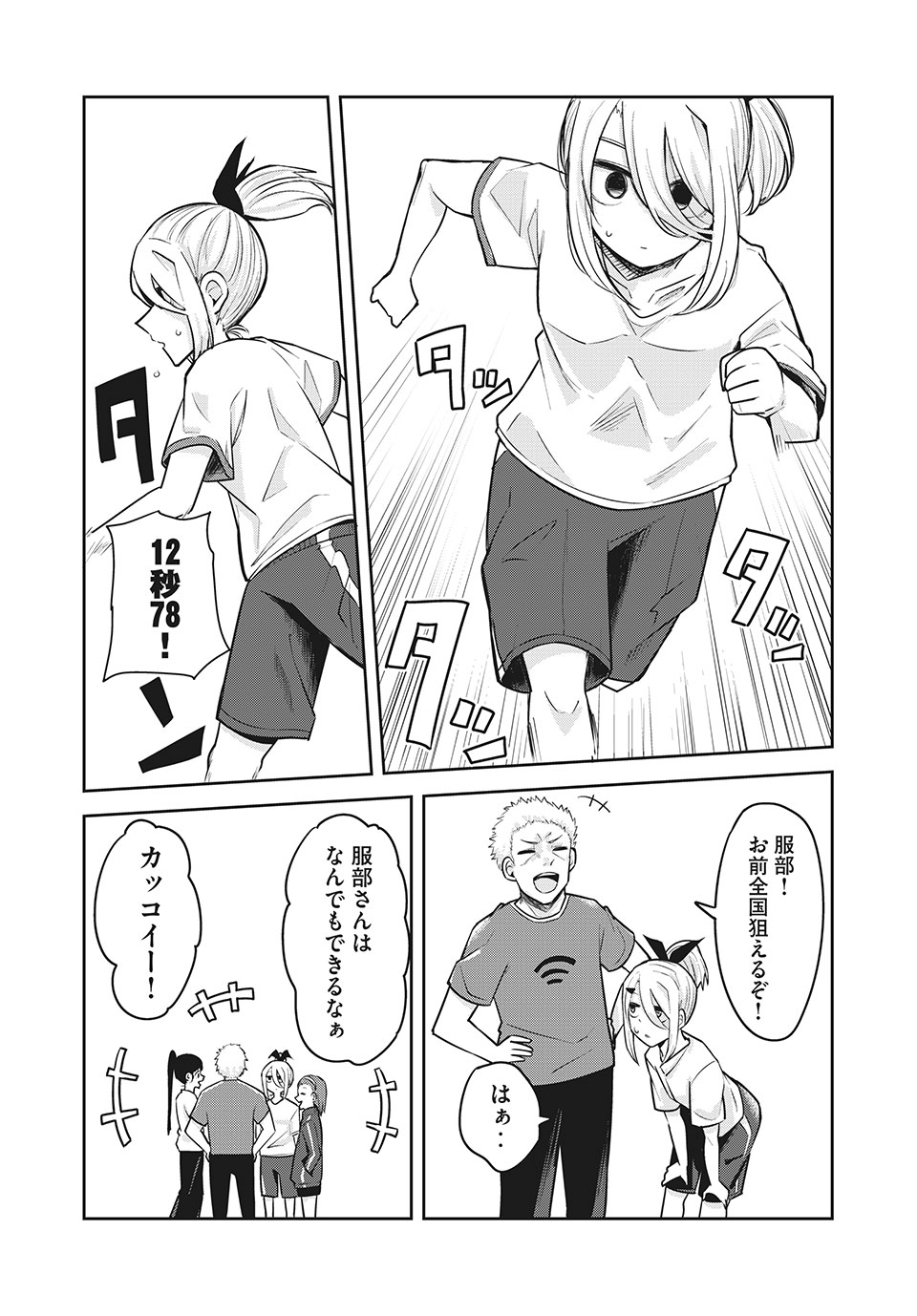 Doppel-san Chapter 26 4ページ
