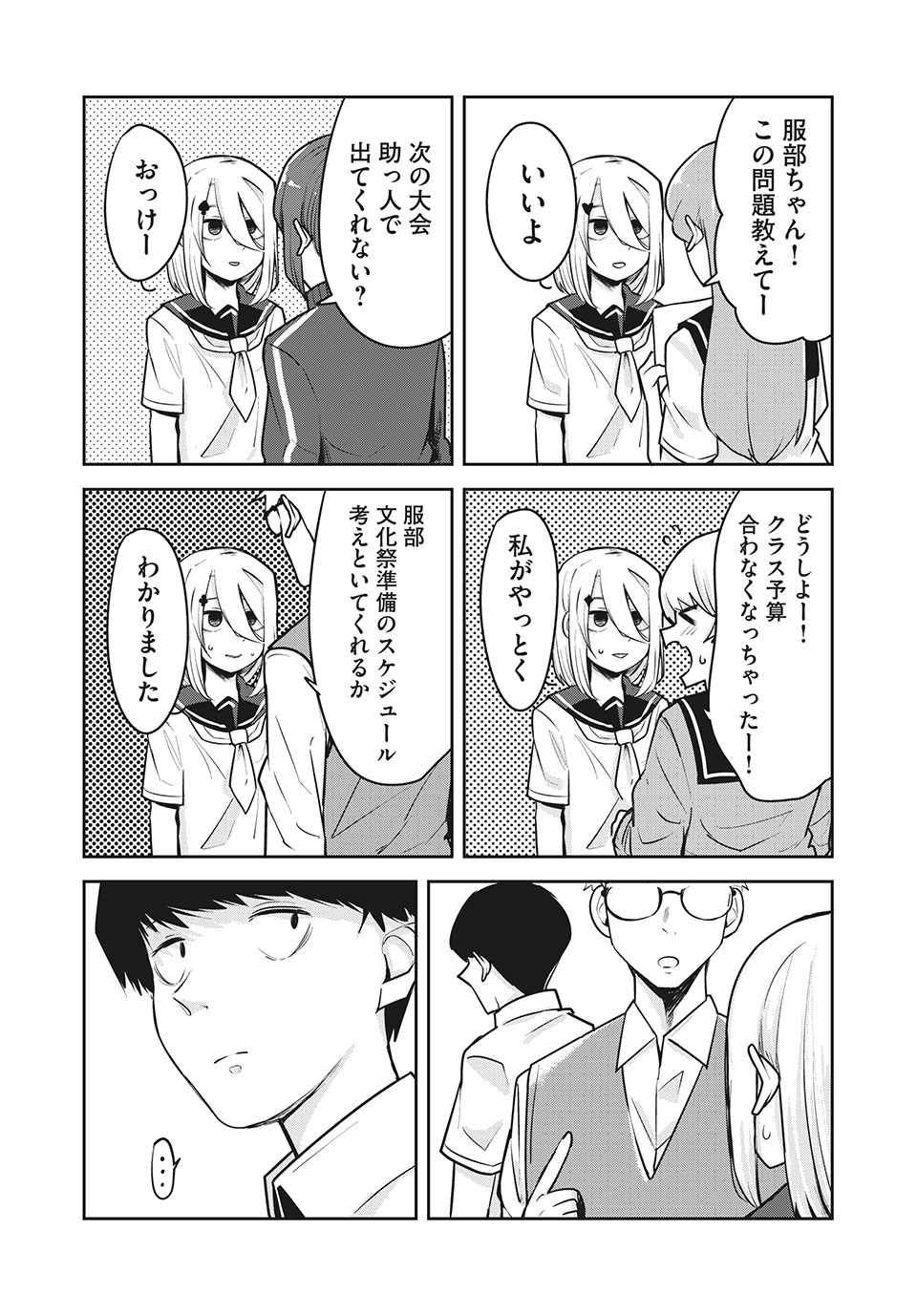 Doppel-san Chapter 26 5ページ
