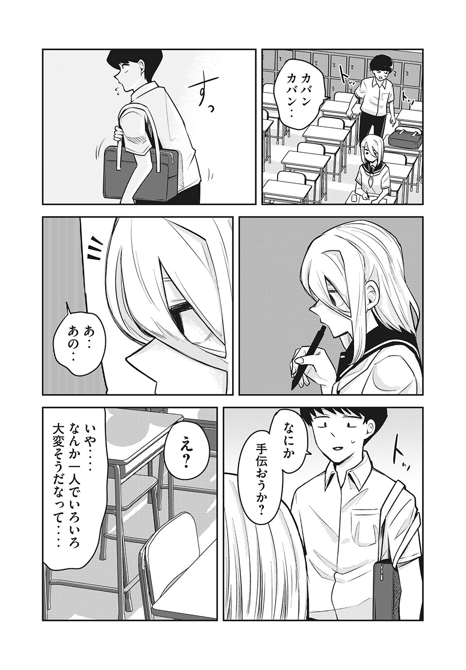 Doppel-san Chapter 26 7ページ