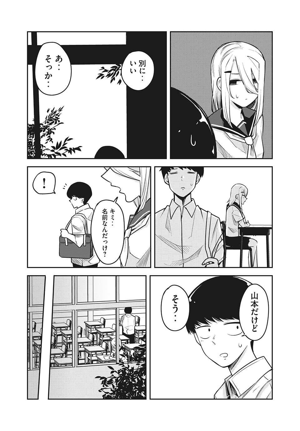 Doppel-san Chapter 26 8ページ