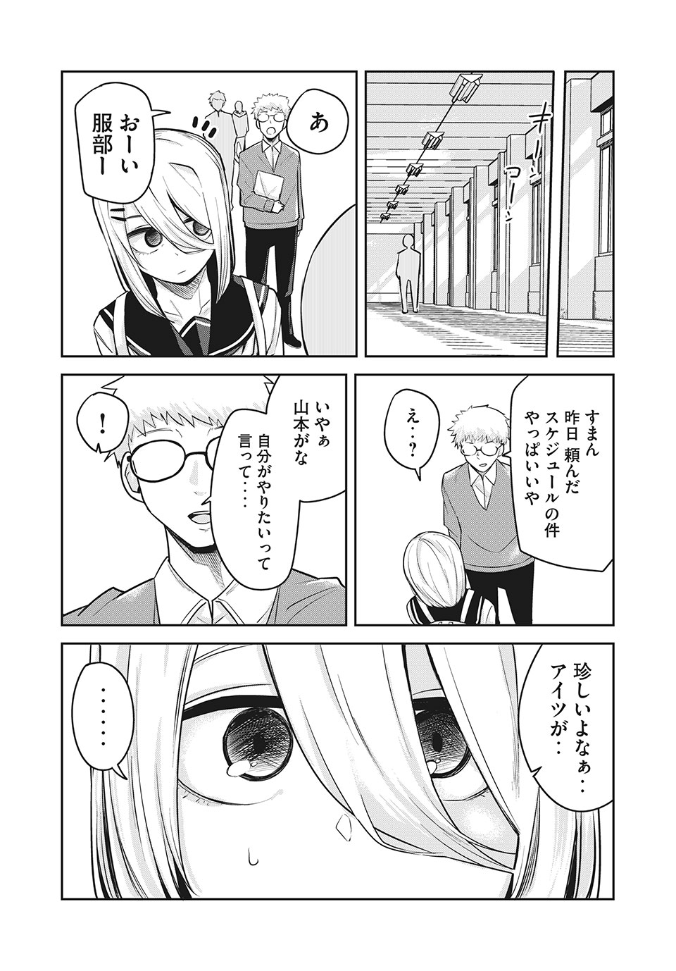 Doppel-san Chapter 26 9ページ