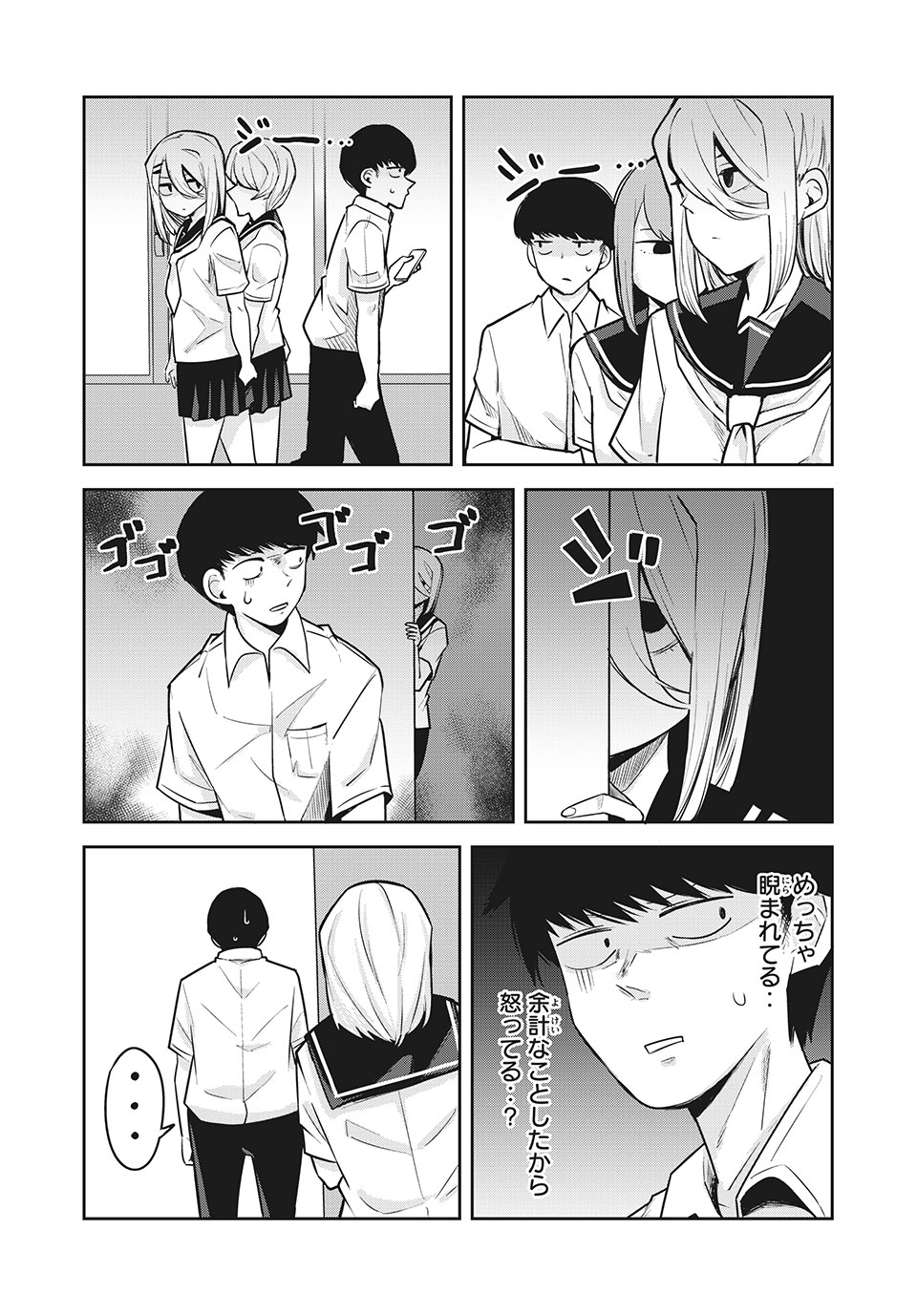 Doppel-san Chapter 26 10ページ