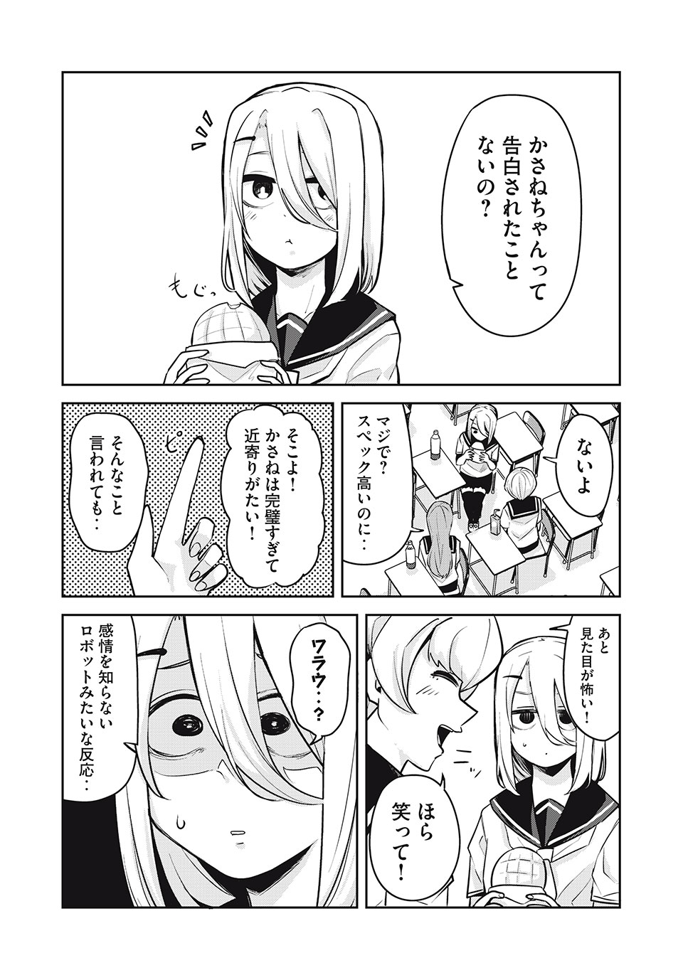 Doppel-san Chapter 27 1ページ