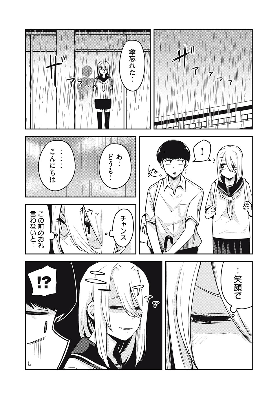 Doppel-san Chapter 27 2ページ