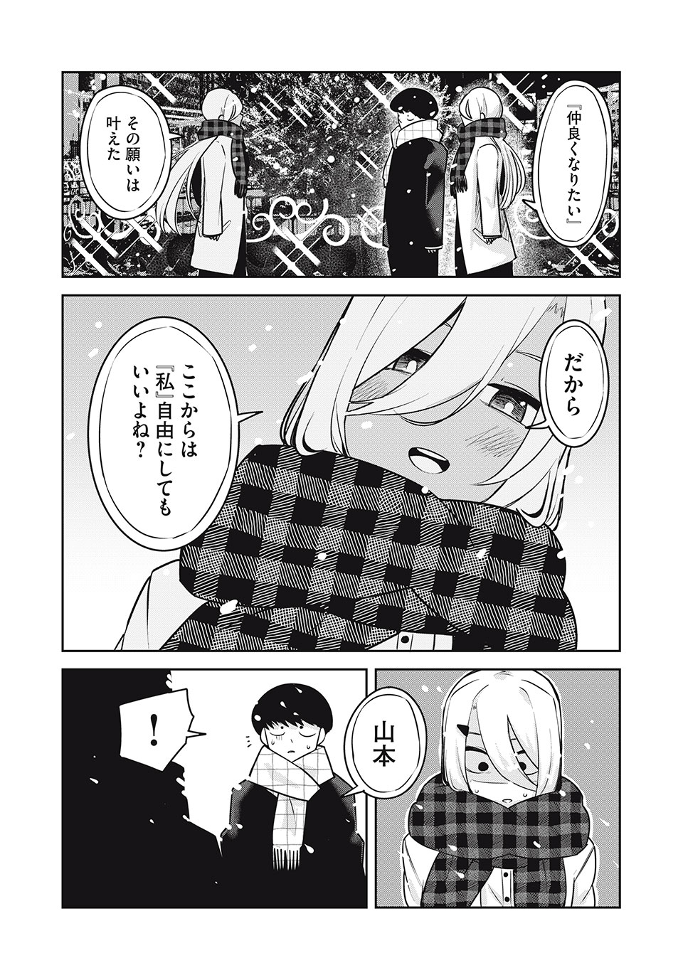 Doppel-san Chapter 27 11ページ