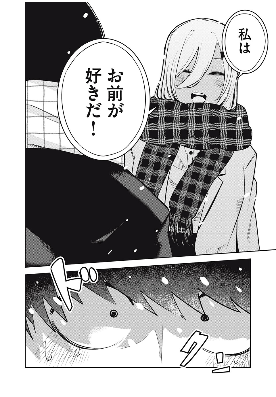Doppel-san Chapter 27 12ページ