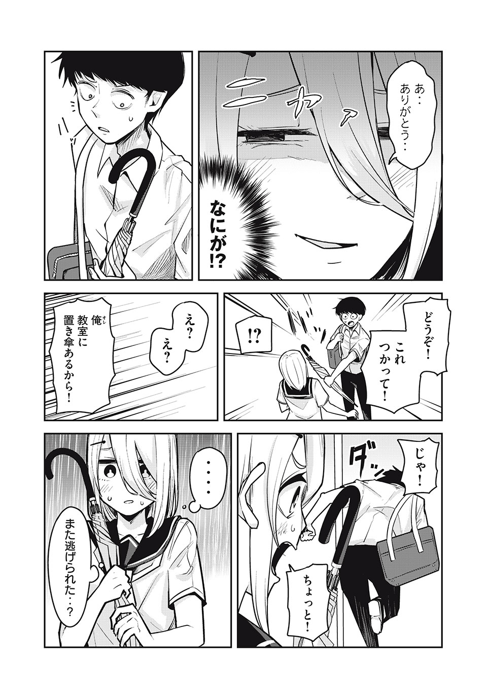 Doppel-san Chapter 27 3ページ