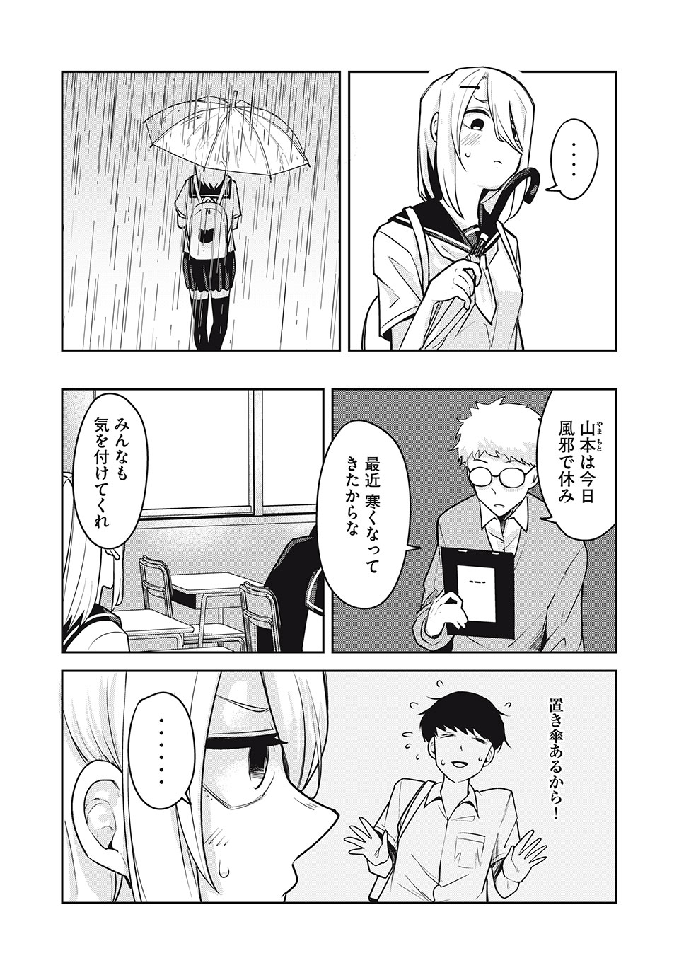 Doppel-san Chapter 27 4ページ