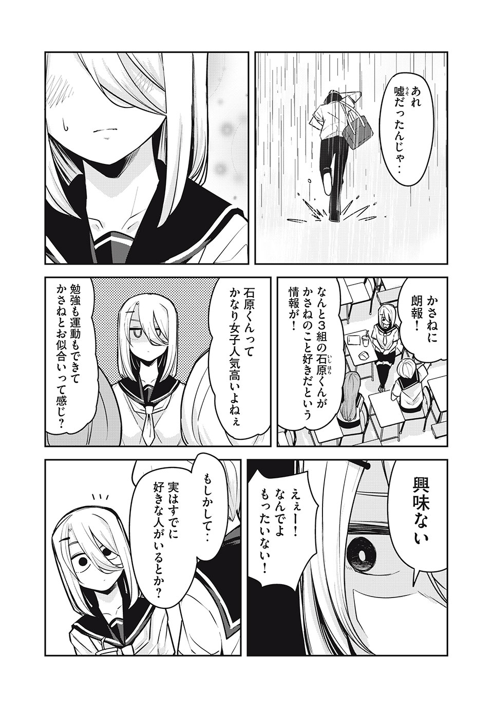 Doppel-san Chapter 27 5ページ