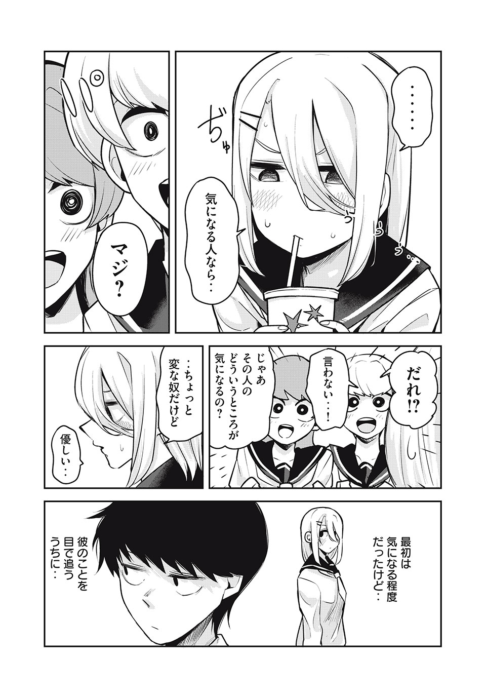 Doppel-san Chapter 27 6ページ
