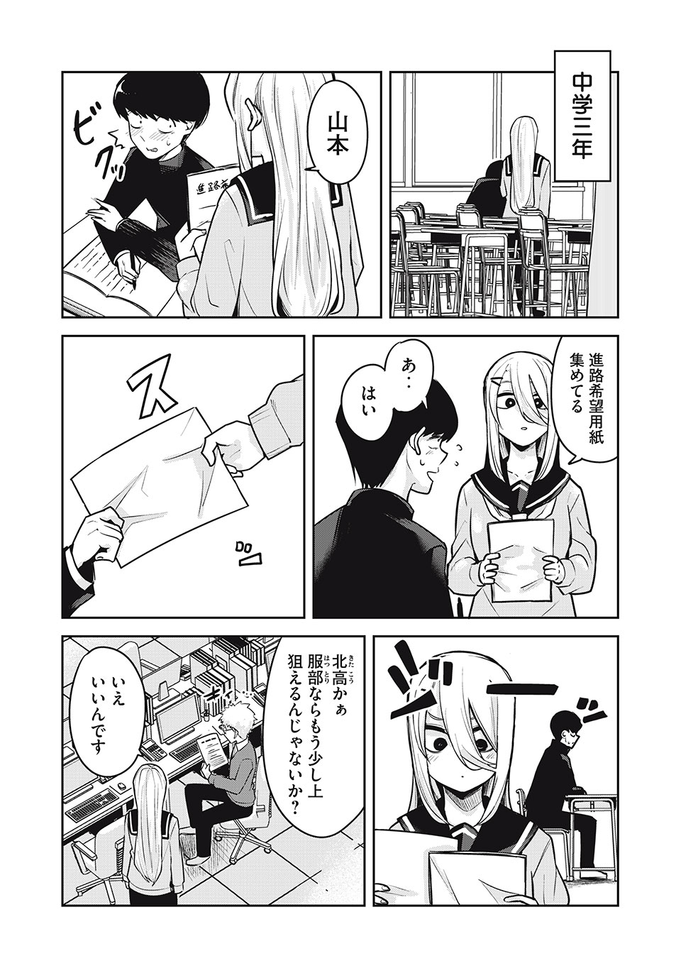 Doppel-san Chapter 27 7ページ
