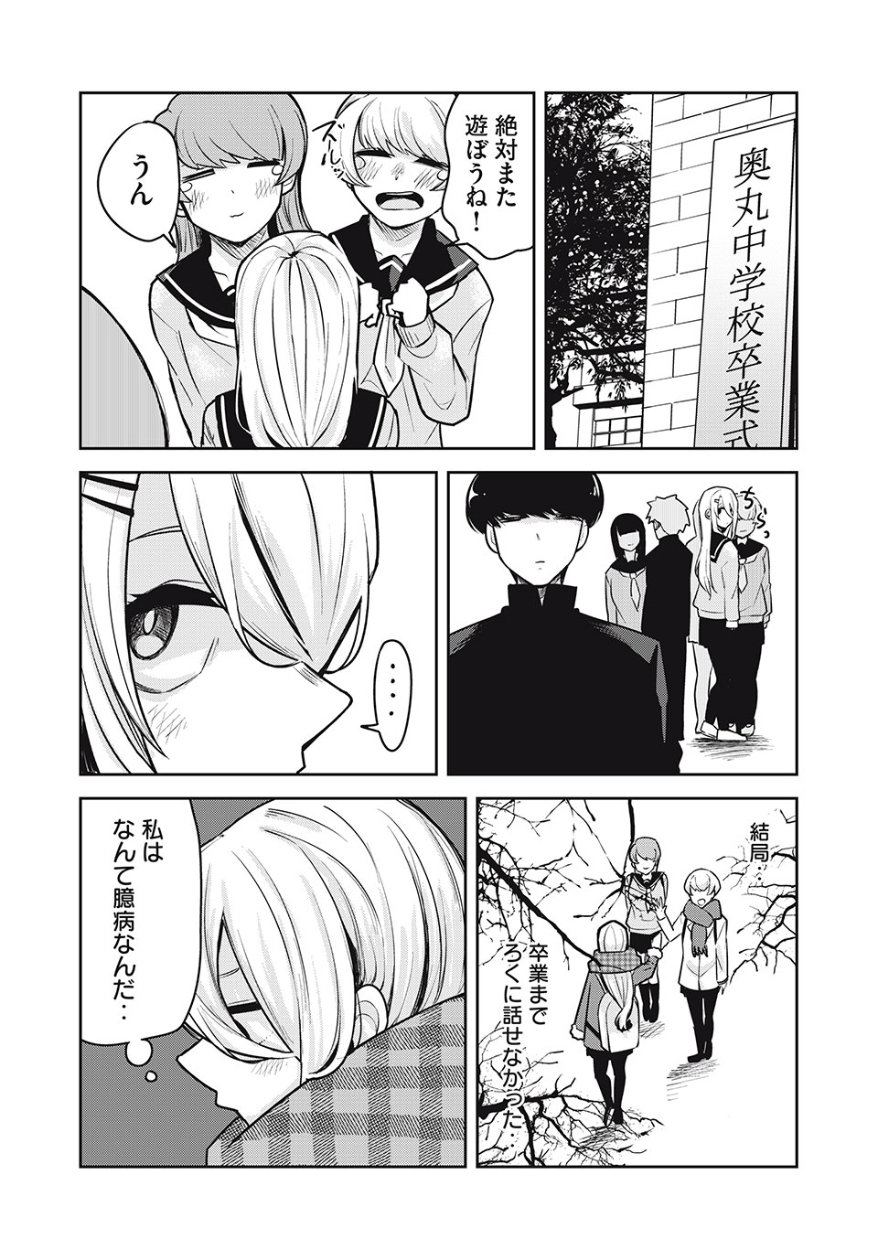 Doppel-san Chapter 27 8ページ