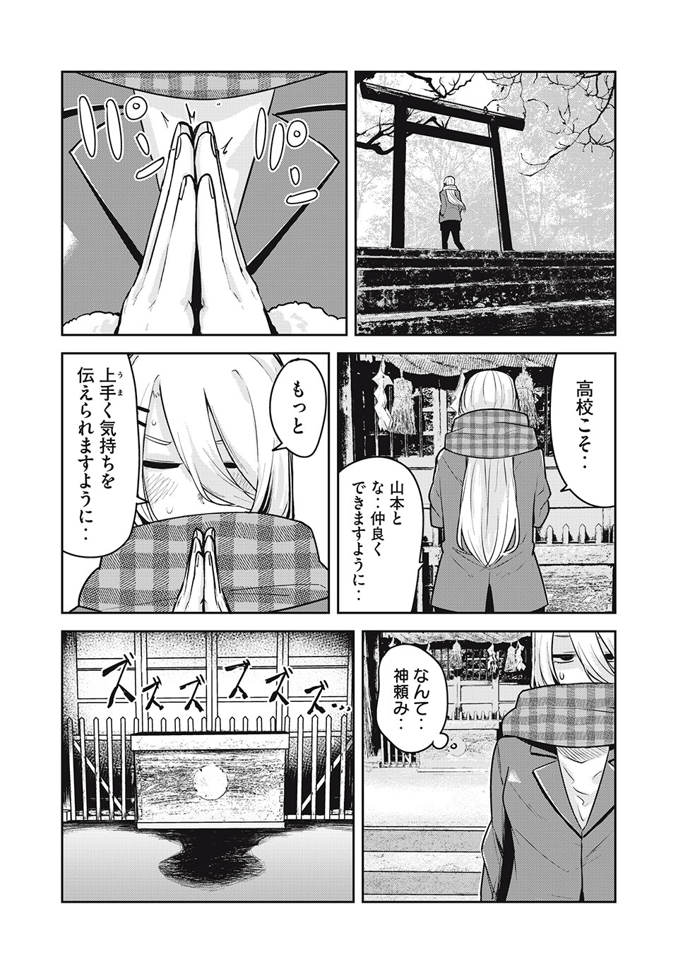 Doppel-san Chapter 27 9ページ