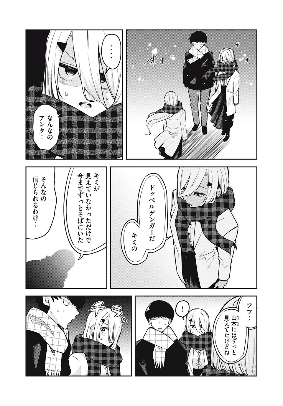 Doppel-san Chapter 28 1ページ