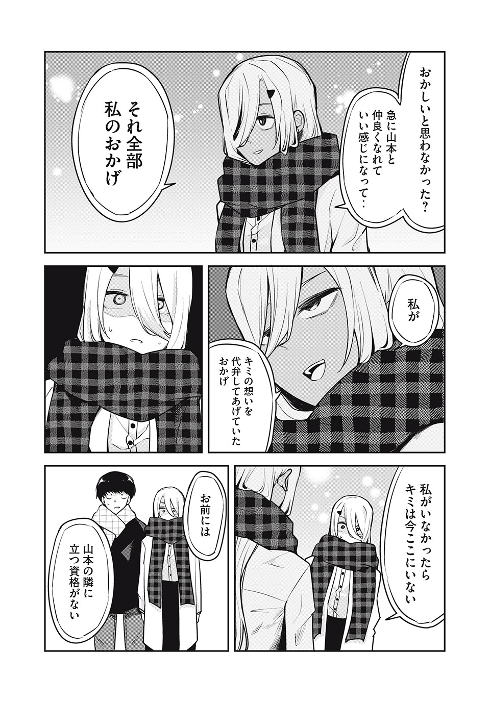 Doppel-san Chapter 28 2ページ