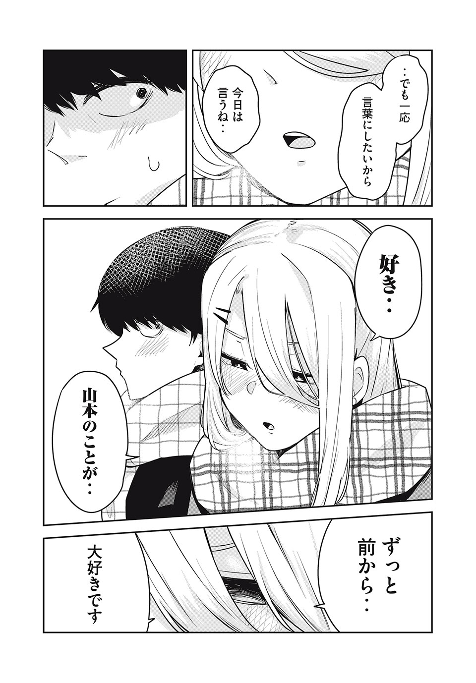 Doppel-san Chapter 28 11ページ