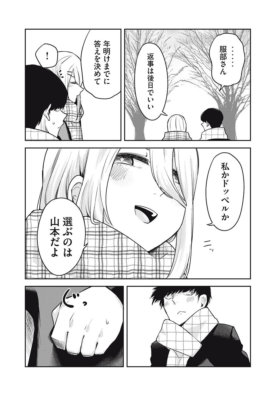 Doppel-san Chapter 28 12ページ