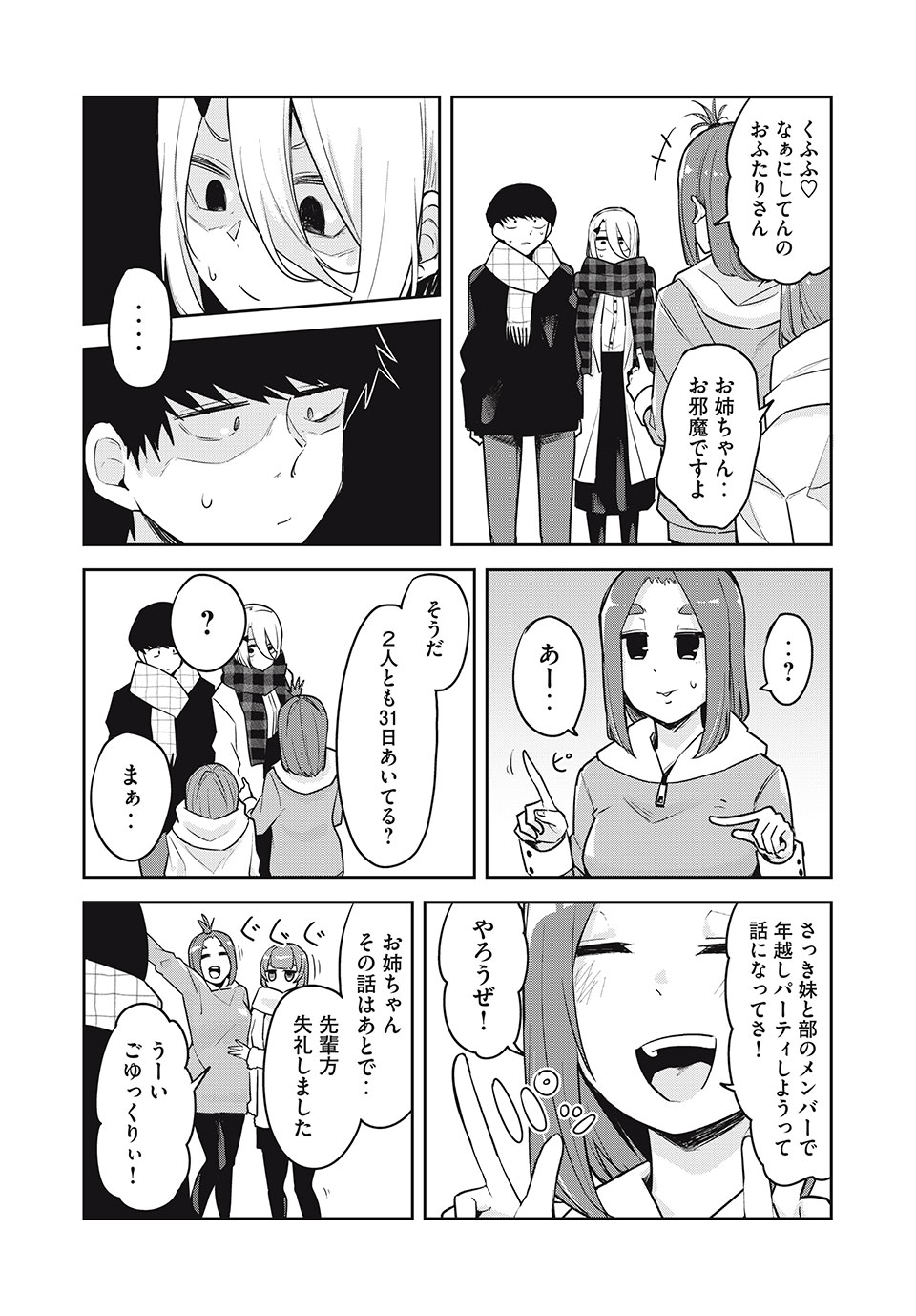 Doppel-san Chapter 28 4ページ
