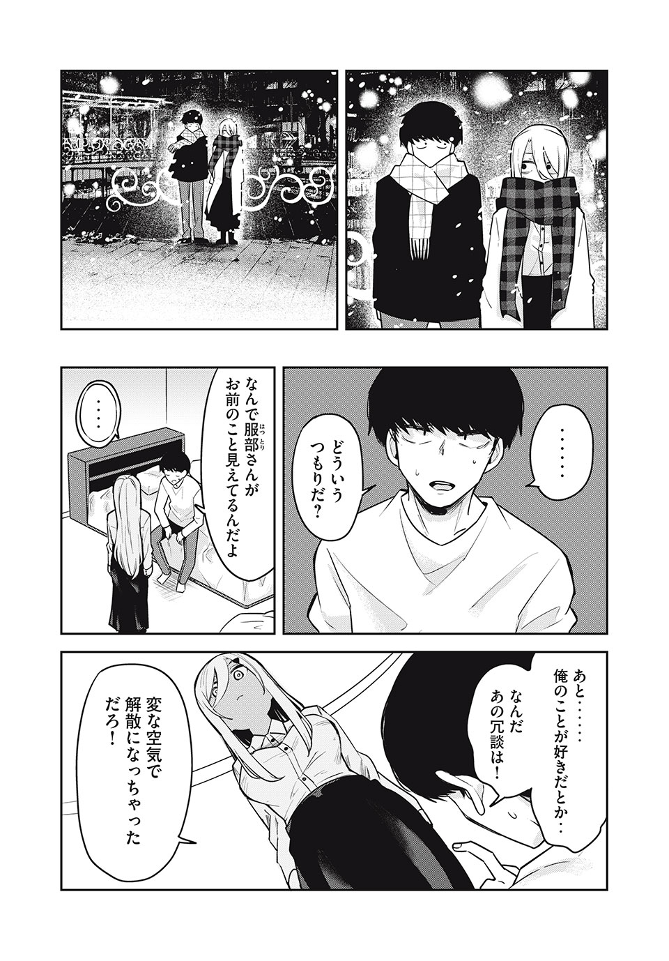 Doppel-san Chapter 28 5ページ