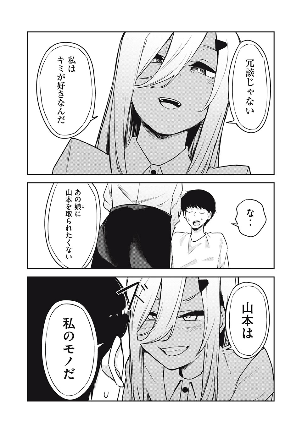 Doppel-san Chapter 28 6ページ