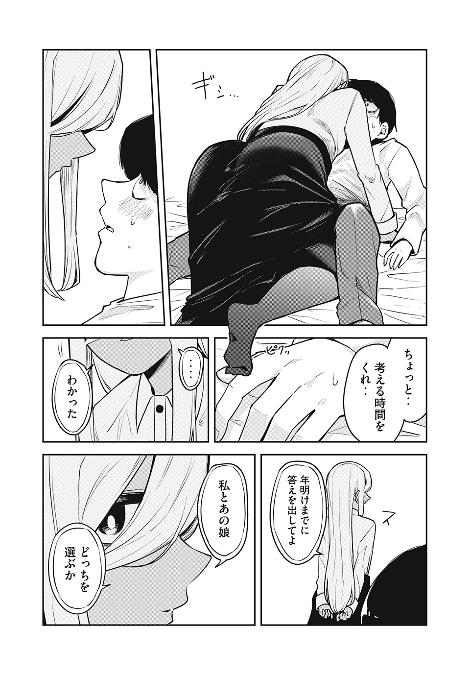 Doppel-san Chapter 28 7ページ