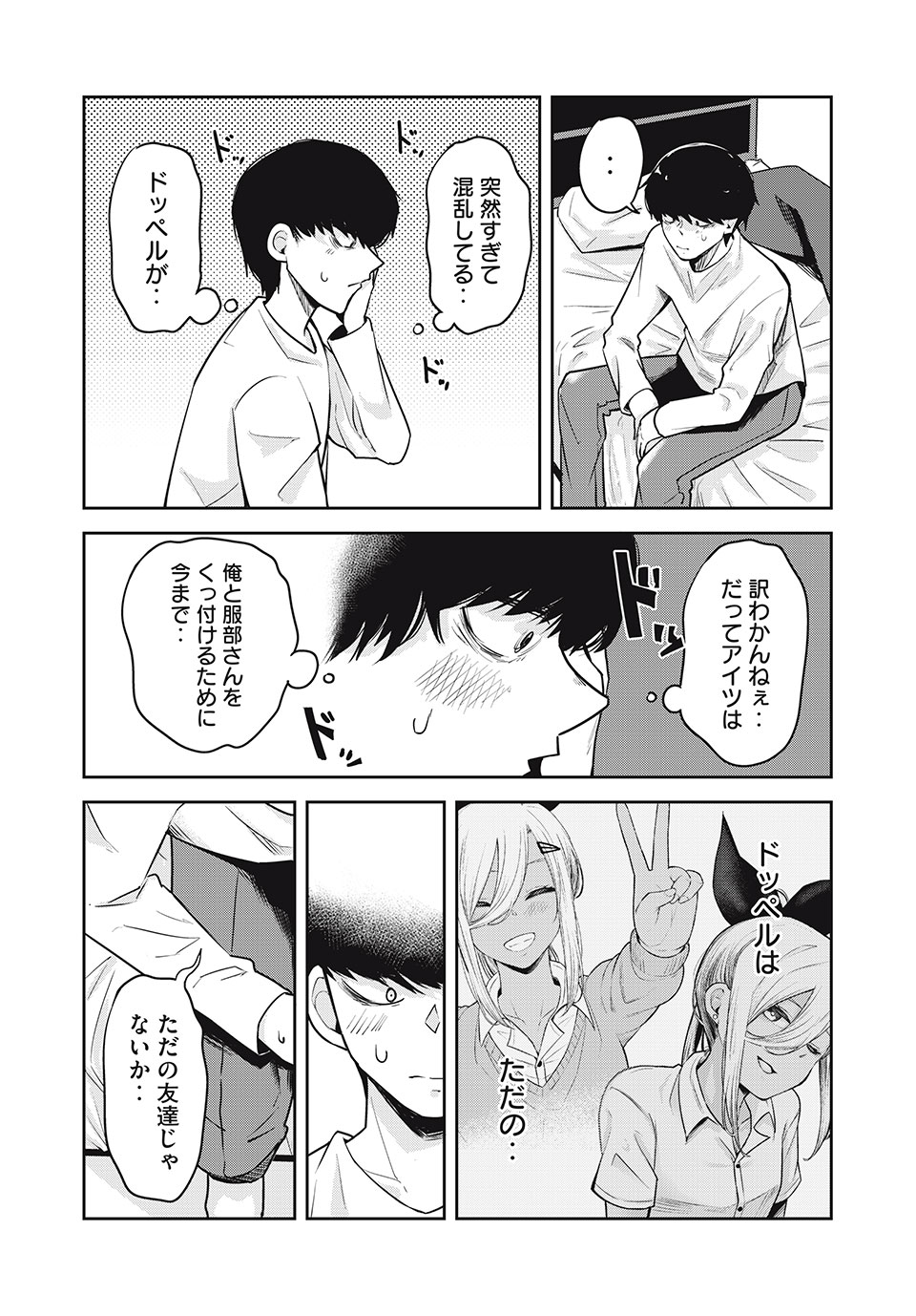 Doppel-san Chapter 28 8ページ