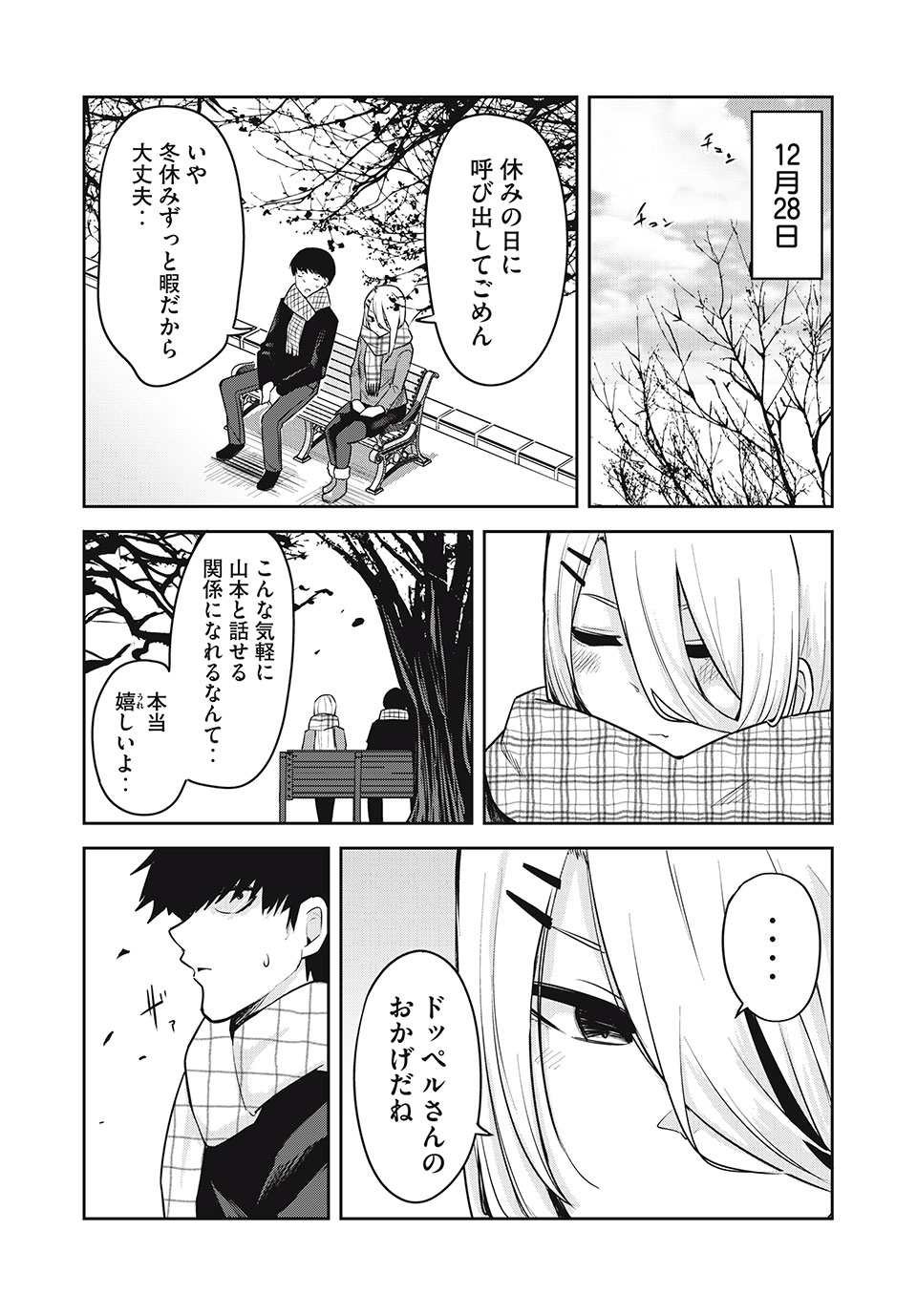 Doppel-san Chapter 28 9ページ