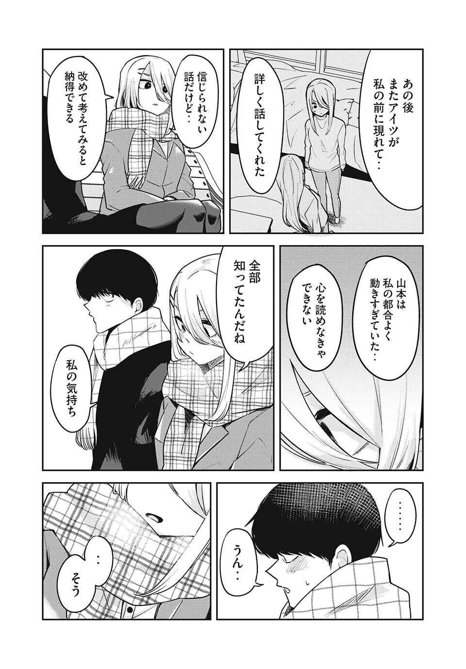 Doppel-san Chapter 28 10ページ