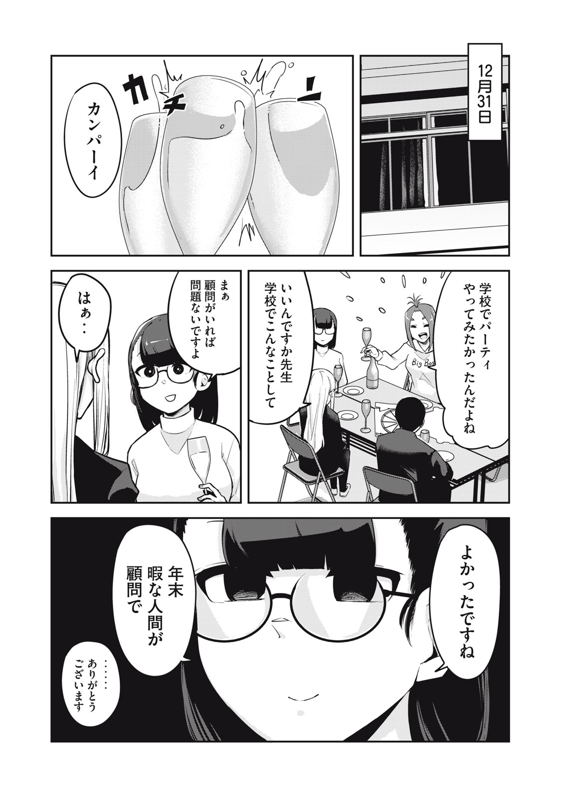 Doppel-san Chapter 29 1ページ