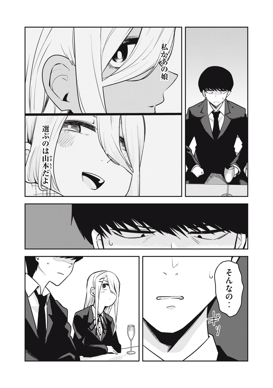 Doppel-san Chapter 29 2ページ