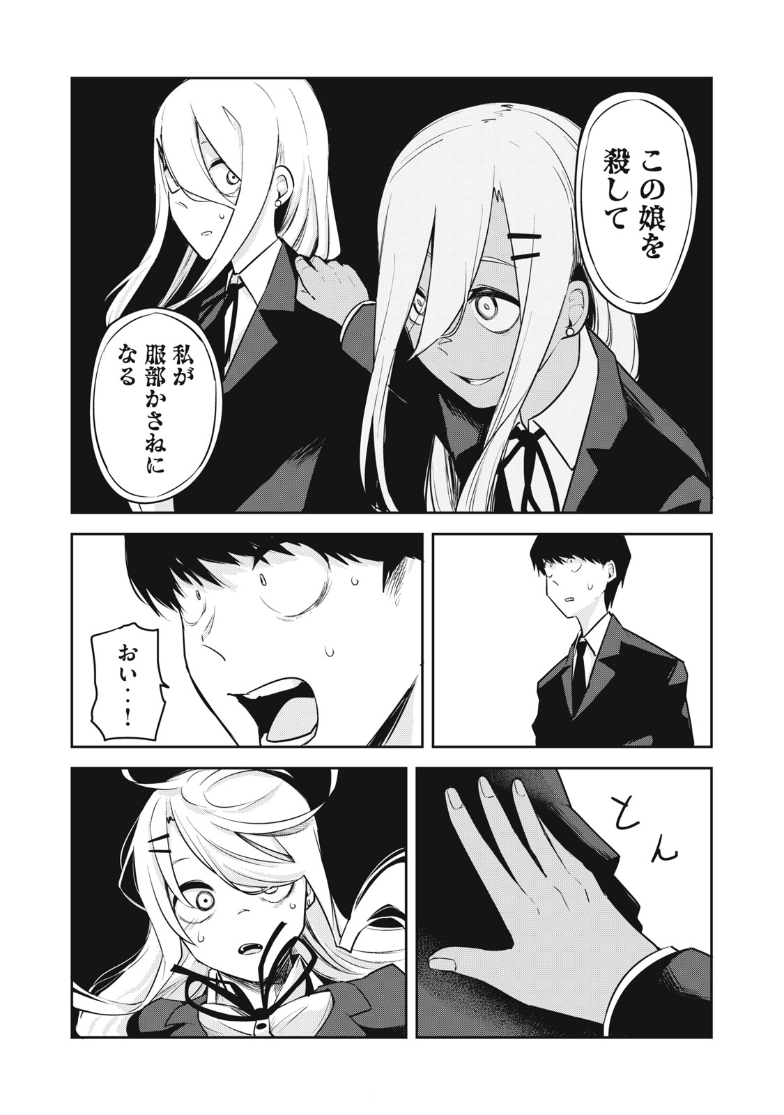 Doppel-san Chapter 29 11ページ