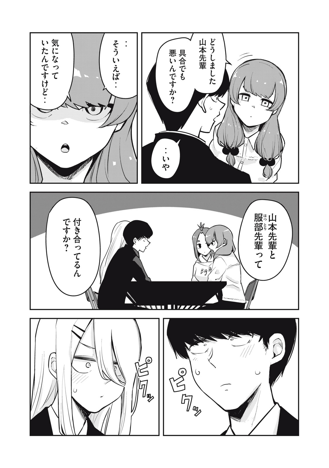 Doppel-san Chapter 29 3ページ