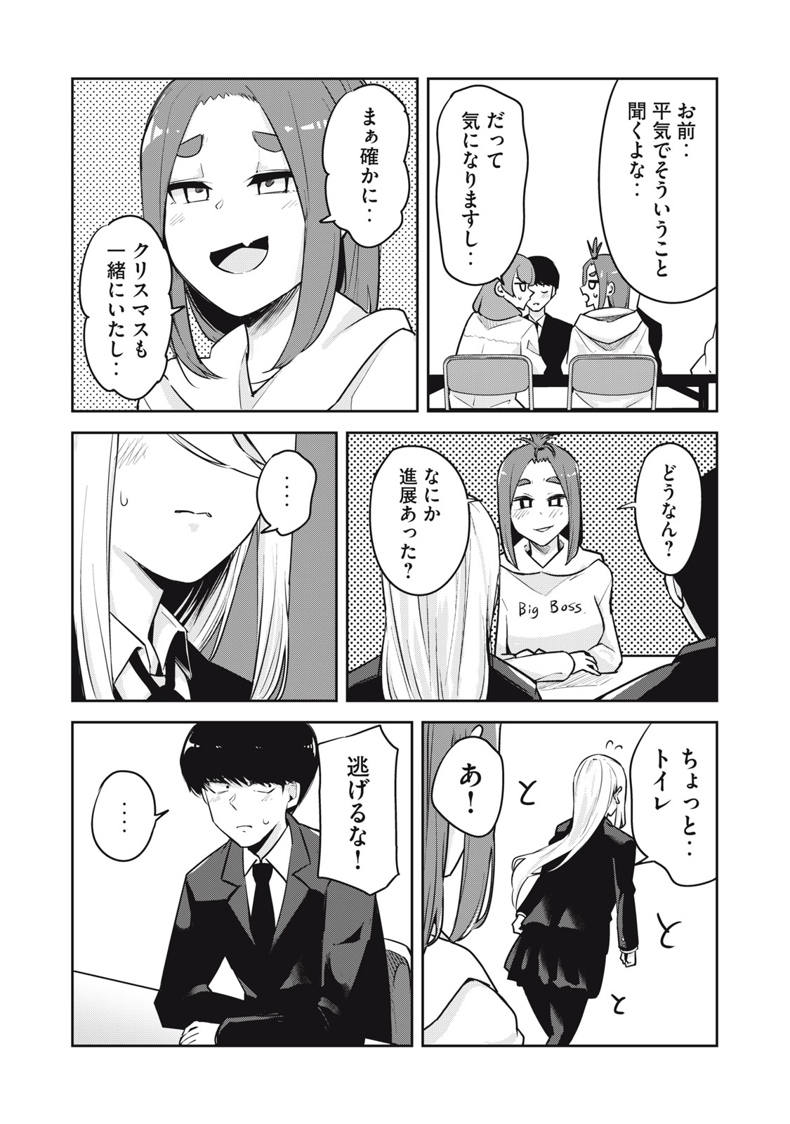 Doppel-san Chapter 29 4ページ