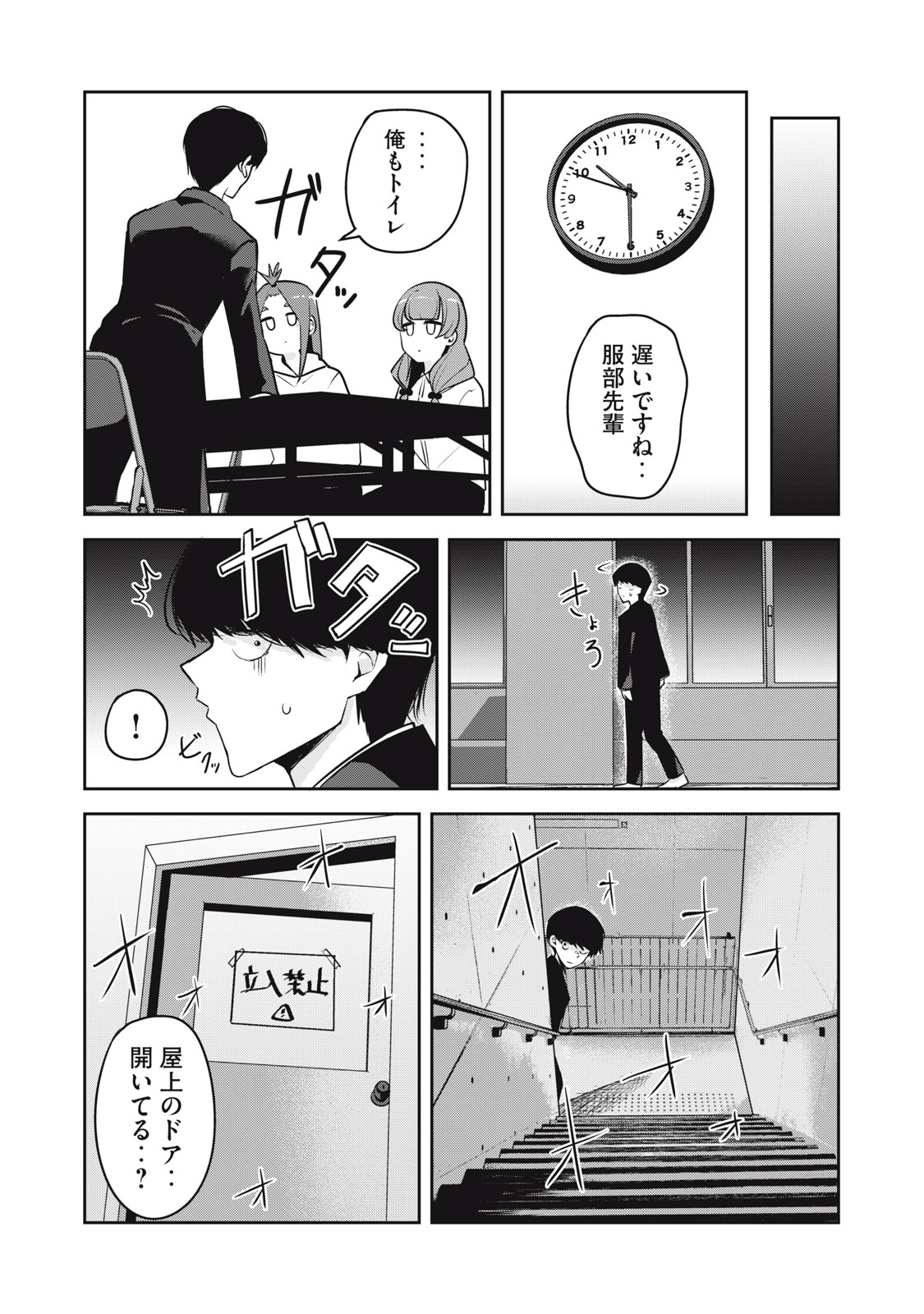 Doppel-san Chapter 29 6ページ